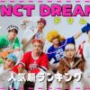 NCTDREAMメンバー人気順2024！日本と韓国での違いは大きい？