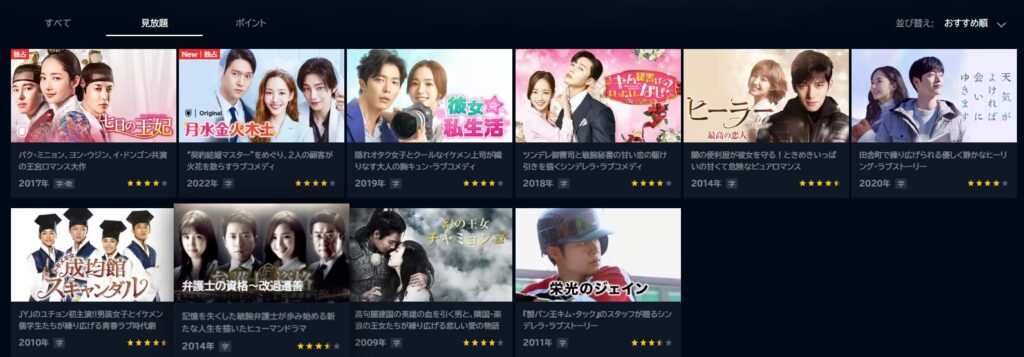 月水金火木土/U-NEXT配信日&時間情報!お得に見る方法などを紹介!