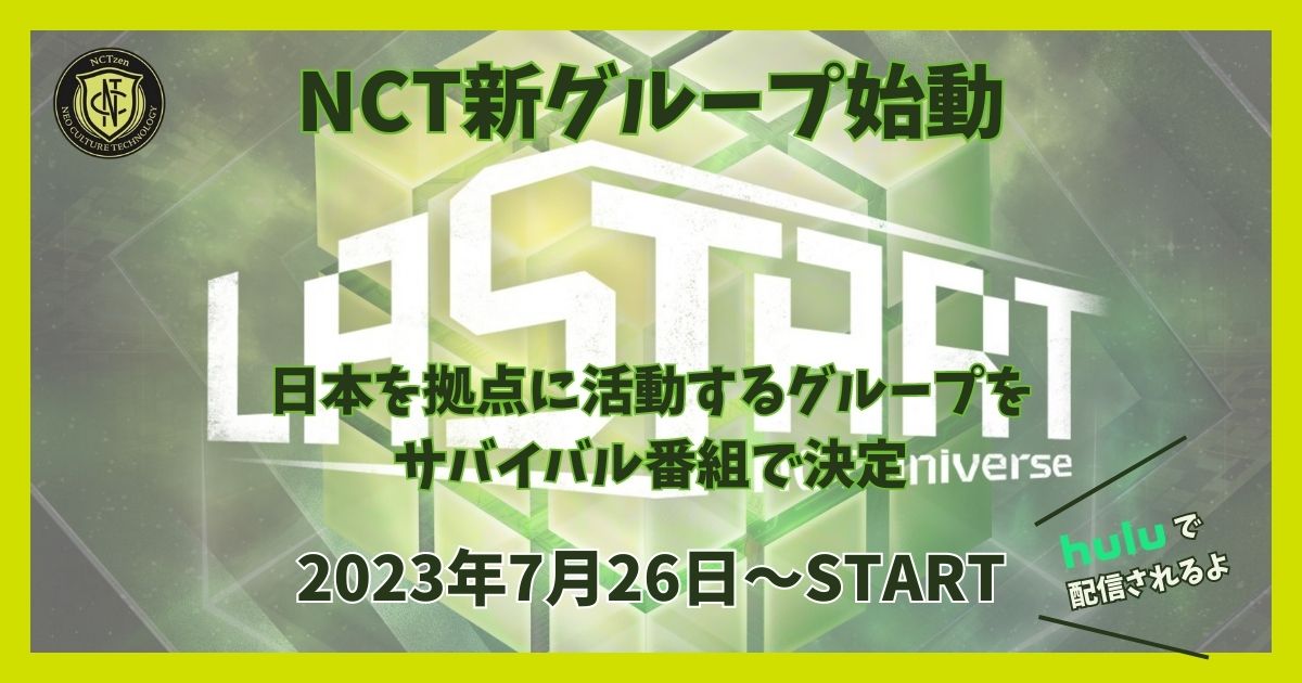 NCT東京のサバイバル番組が日本地上波で放送決定！視聴方法＆出演メンバーは？