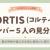 CORTIS(コルティス)メンバー5人の見分け方！顔の特徴や覚え方を初心者向けに紹介